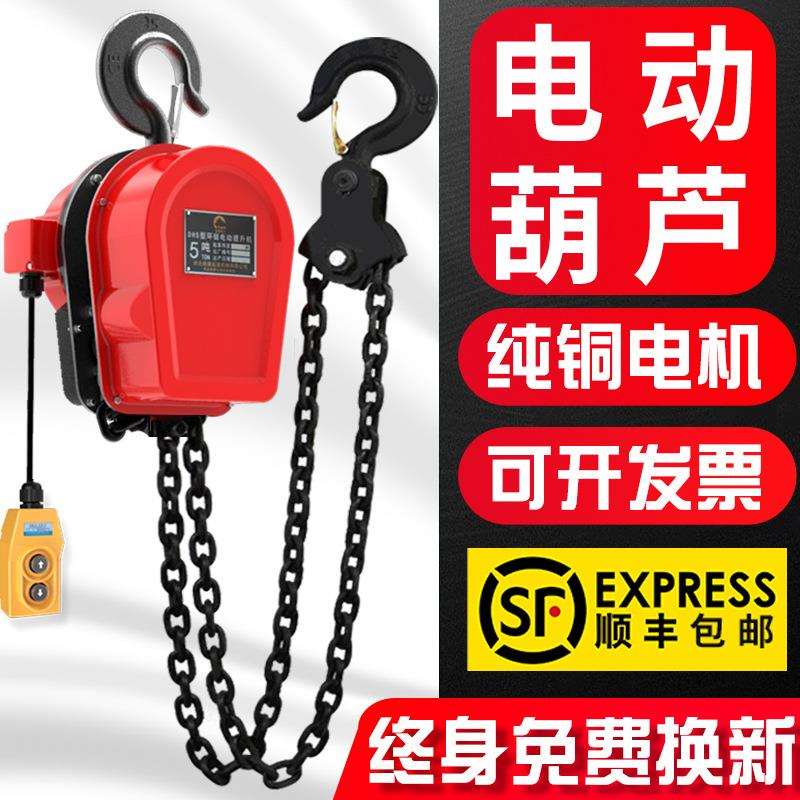 环链380V电动葫芦2吨3吨5吨群吊电葫芦220v家用倒链提升机起重机