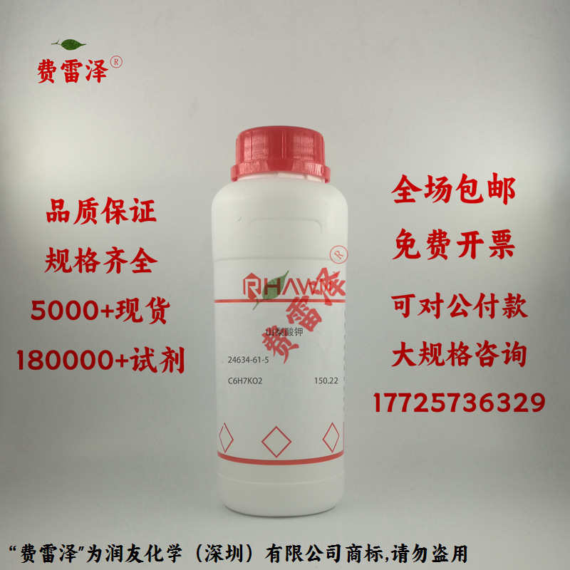 清涼茶 ar99票價化學(xué)試劑500g 含純/酸分析山梨酸鉀鉀瓶 %