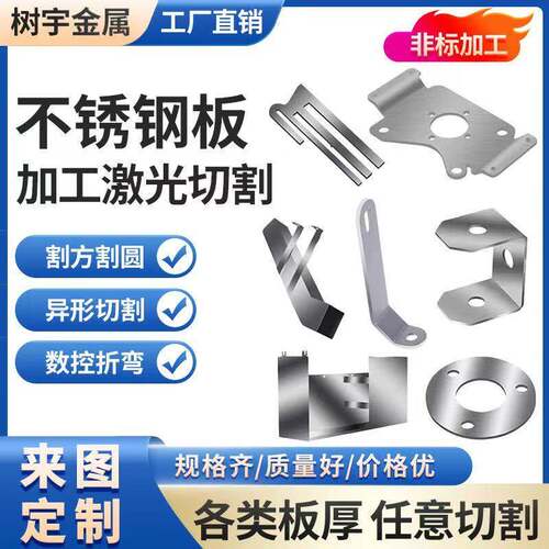 304/316不锈钢板激光切割加工折弯焊接卷筒钢板薄板钣金非标定制