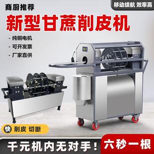 甘蔗削皮全自动商用一体机去皮电动切段多功能刮皮新款机器