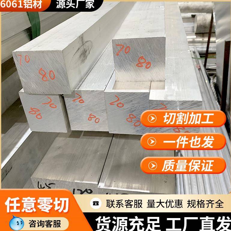 6061铝材实心铝排铝块铝方铝扁条6061铝板铝棒铝方棒铝合金铝块方