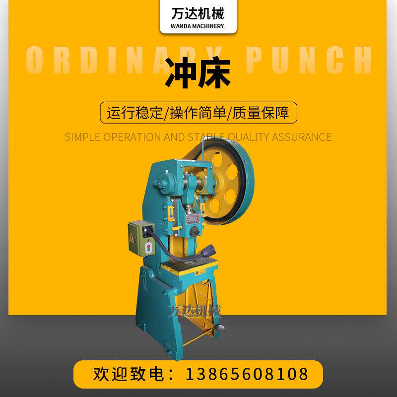 供应普通冲床JB23-25T25吨冲床冲床压力机