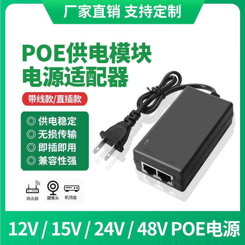 24V48VPOE网络口电源适配器12V15V无线AP网桥网络监控机顶盒供电A 6252