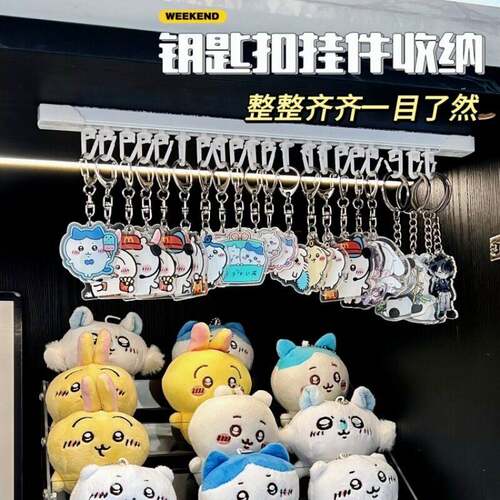 钥匙扣展示架挂件收纳包挂挂钩玩偶链子挂架吊饰小置物整理项链