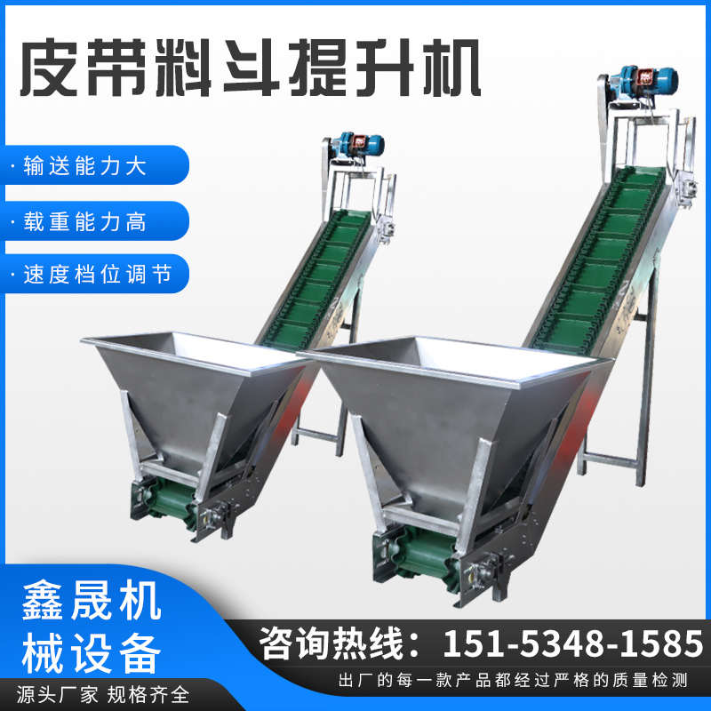 皮带提升机食品颗粒挡板式料斗提升机仓储物流自动上料机爬坡机