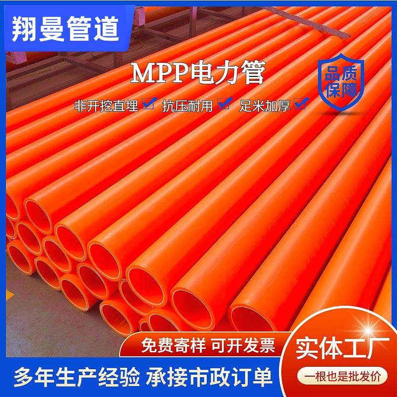 MPP电力管200拖拉管90电力电缆保护套110聚丙烯直埋管mpp拉管