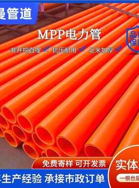 MPP电力管200拖拉管90电力电缆保护套110聚丙烯直埋管mpp拉管