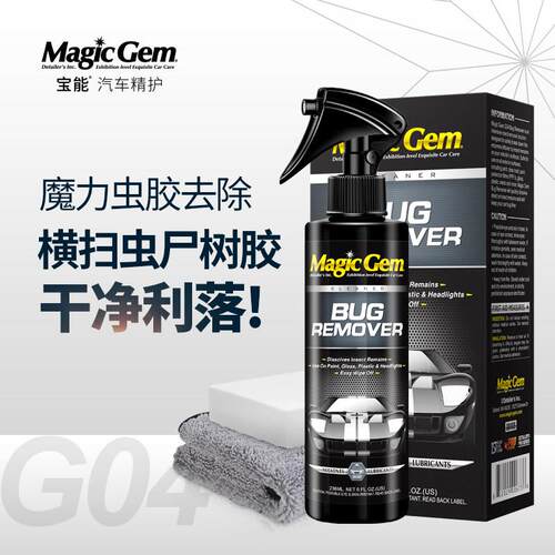 宝能汽车虫胶树胶去除剂清洁漆面鸟屎粪虫尸树粘树脂去污用清洗液
