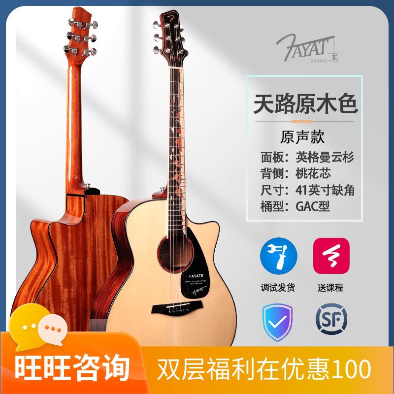 法雅特FAYATE天路吉他4016SC民谣吉他初学者男女新手学生单板吉他