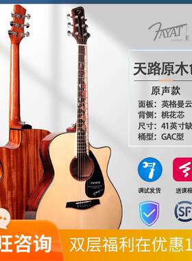 法雅特FAYATE天路吉他4016SC民谣吉他初学者男女新手学生单板吉他