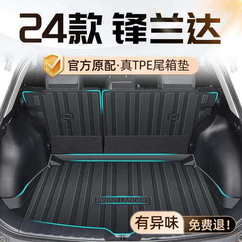 适用丰田锋兰达后备箱垫24款TPE耐用精英版23混动尾箱垫装饰内饰