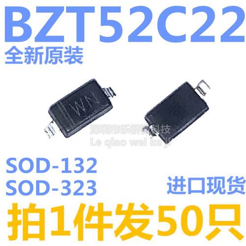 BZT52C22 丝印:WN BZT52C22S 22V 贴片SOD-123/323 稳压管二极管