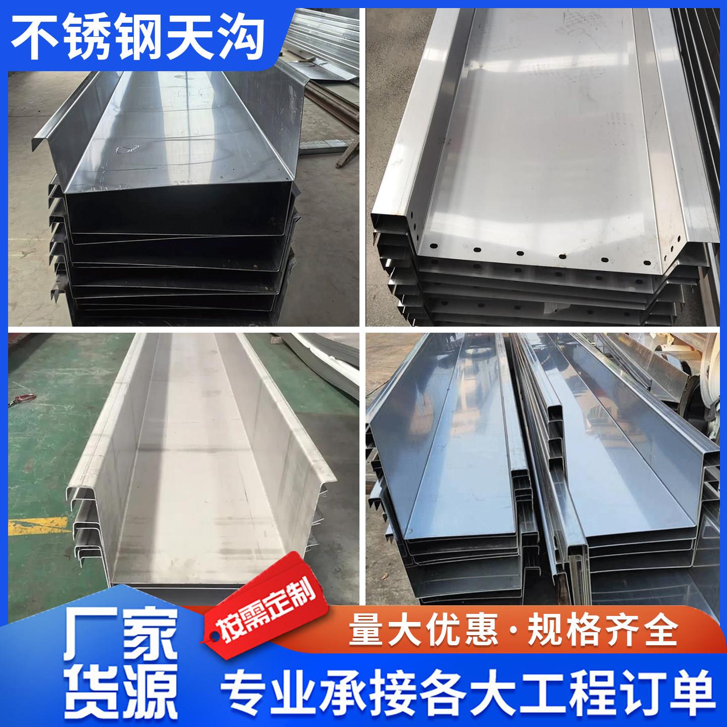 304/316L不锈钢天沟雨水槽u型V型槽落水口车间厂房屋顶排水沟加工