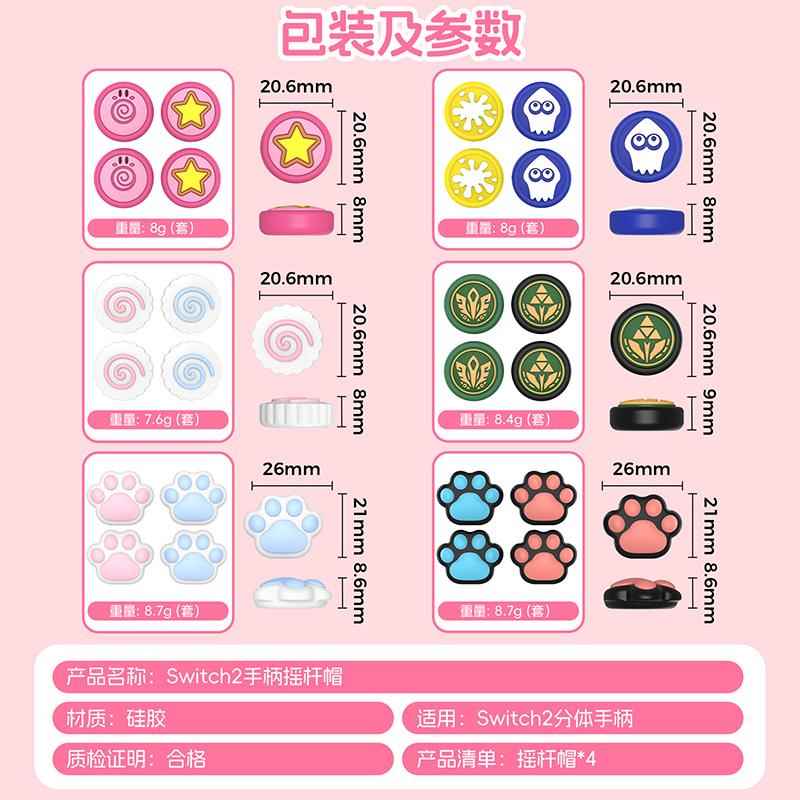 良值正品switch2手柄摇杆套NS2 PRO手柄摇杆帽软硅胶防滑Joypad帽