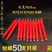 清明祭祀芦苇红色小蜡烛花烛竹签蜡烛 包邮 供佛微烟蜡烛用品