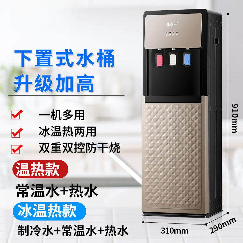 立式饮水机家用加高制冷热办公宿舍双开门冰温商用