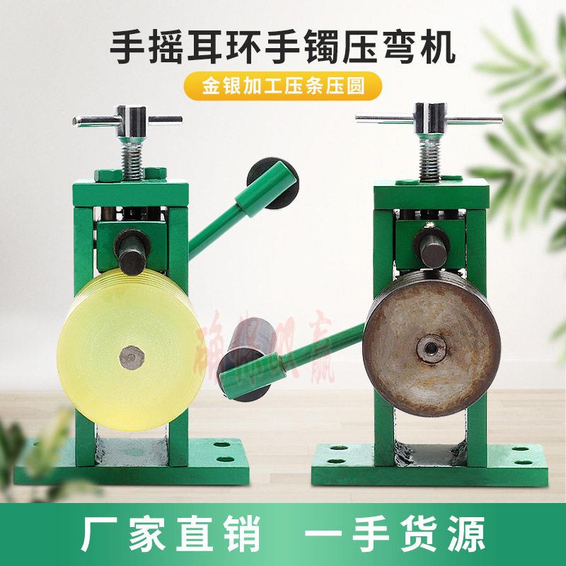 手镯耳环戒指压弯机金银铜首饰手摇卷圆机戒圈压圆机器材打金工具