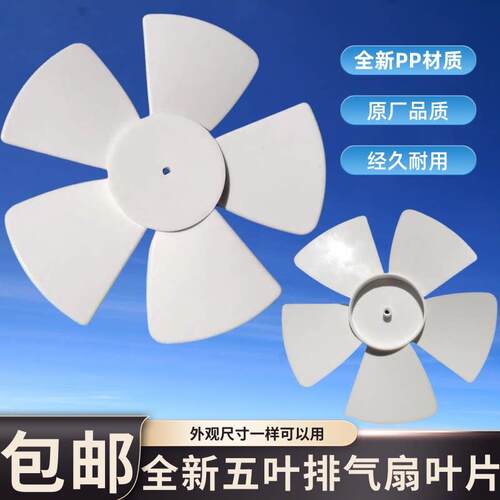 金羚原厂排气扇风叶适用APC20-2-30C1与APC15-2-30C1 D孔设计6-8