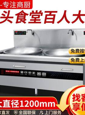 电磁双头大锅灶20kw大型电磁灶电炒炉15kw大功率双眼组合电炒灶