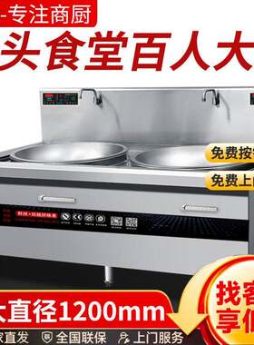 电磁双头大锅灶20kw大型电磁灶电炒炉15kw大功率双眼组合电炒灶