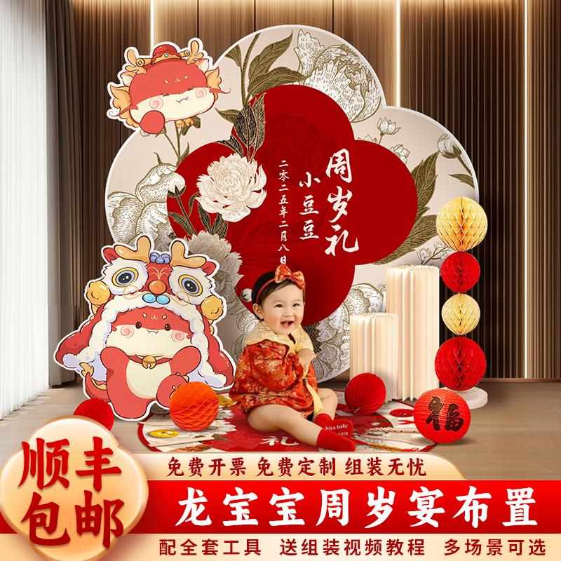 中式龙宝百日宴布置装饰场景100天百岁满月仪式感家里kt板背景墙3