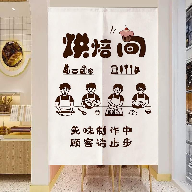 蛋糕店门帘隔断帘店铺商用烘培店甜品店面包店厨房遮挡帘布帘定制
