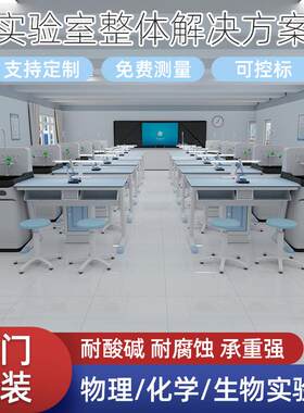 初高中小学生物理化实验桌实验桌生物物理操作台新型铝塑桌理化生