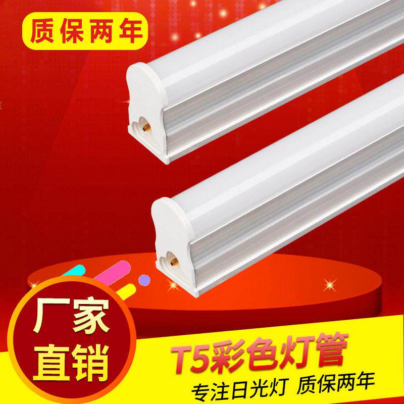 彩色T5一体化日光灯管主题餐厅咖啡厅LED日光灯管家用氛围灯管