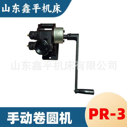 PR-手摇三辊弯管机手动卷板机微型卷圆机