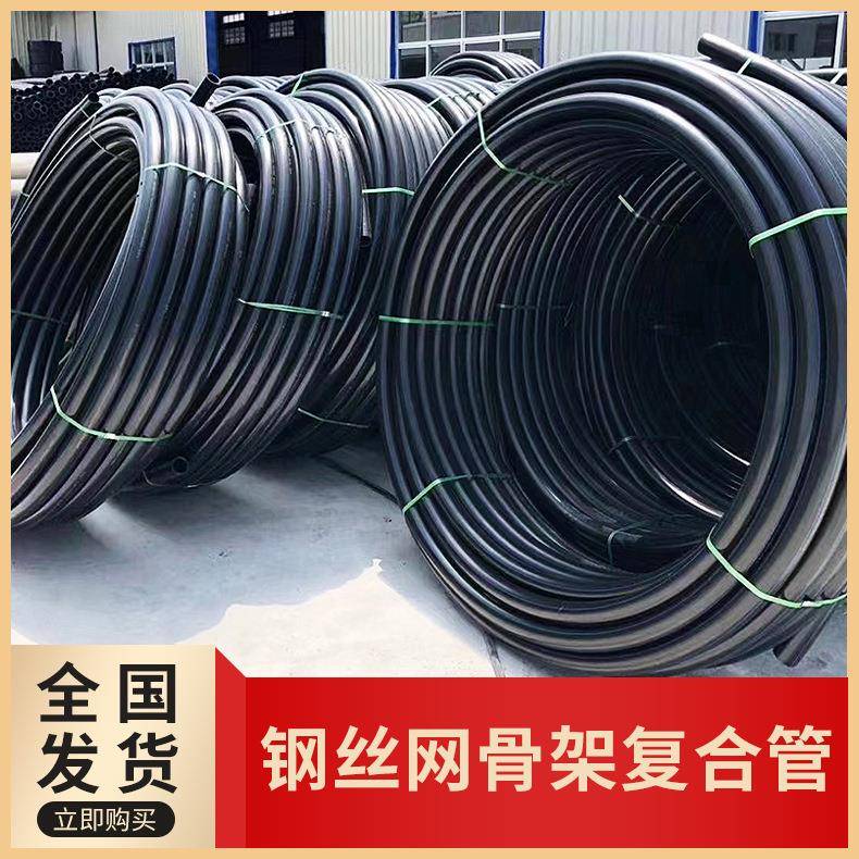 高密度聚乙烯钢丝网骨架复合管pe聚乙烯塑料管给水排水供水管路