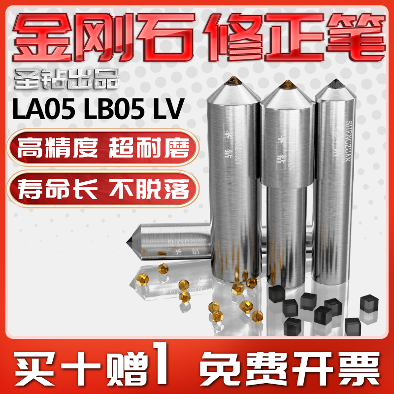圣钻单晶金刚石金刚笔高精度砂轮修整工具工业级五金修正器铣石笔