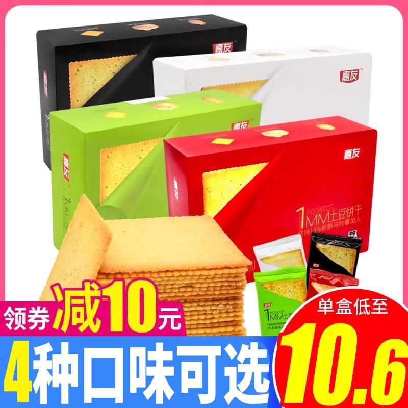 早餐薄脆饼干嘉友土豆饼干318g薄脆饼干1mm超薄小包装单独