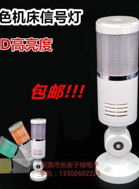 FX55-FS一层三色警示灯一体三色机床灯三色报警信号灯报警指示灯