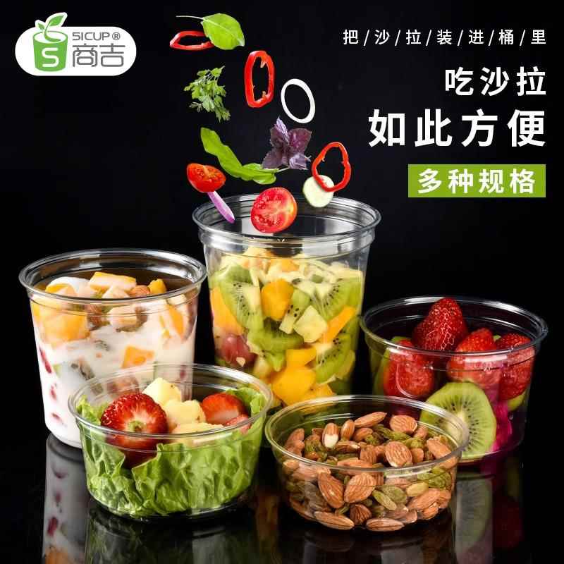 上海商吉一次性水果捞打包盒冰粉坚果透明碗沙拉盒外卖包装水果盒