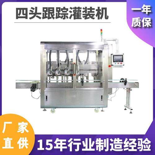 全自动四头移动跟踪灌装机 液体膏体灌装机 消毒凝胶追踪式灌装机