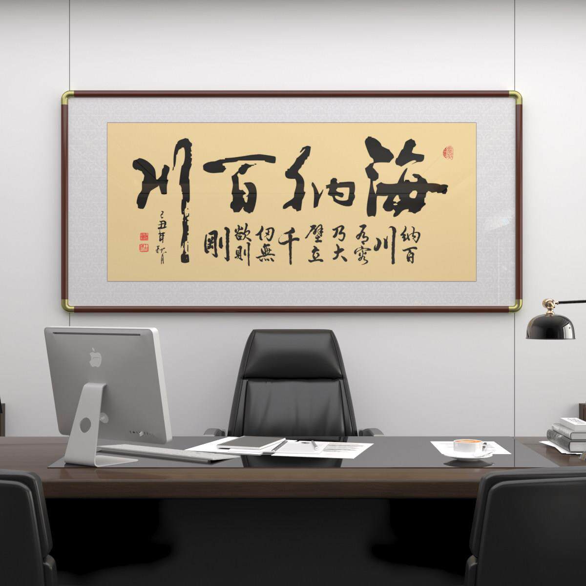 海纳百川字画手写真迹书法办公室客厅挂画书房茶室励志装饰画定制