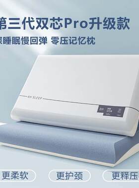新款酒店同材质深睡眠记忆枕 零重力慢回弹枕芯星球睡眠Pro护颈枕