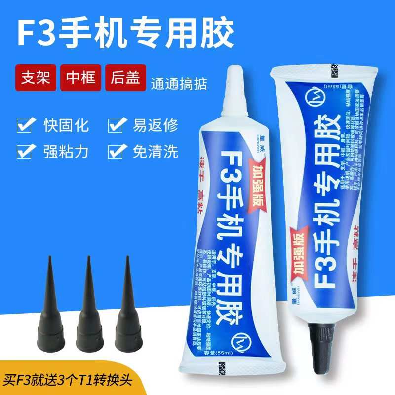 F3手机专用胶水粘中框支架后壳玻璃翘屏换屏幕维修边框密封不脱胶