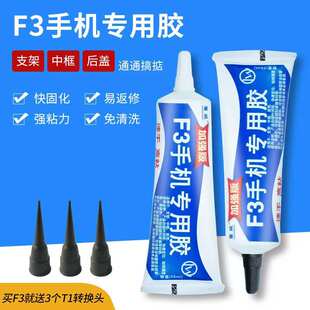 F3手機(jī)專用膠水粘中框支架后殼玻璃翹屏換屏幕維修邊框密封不脫膠