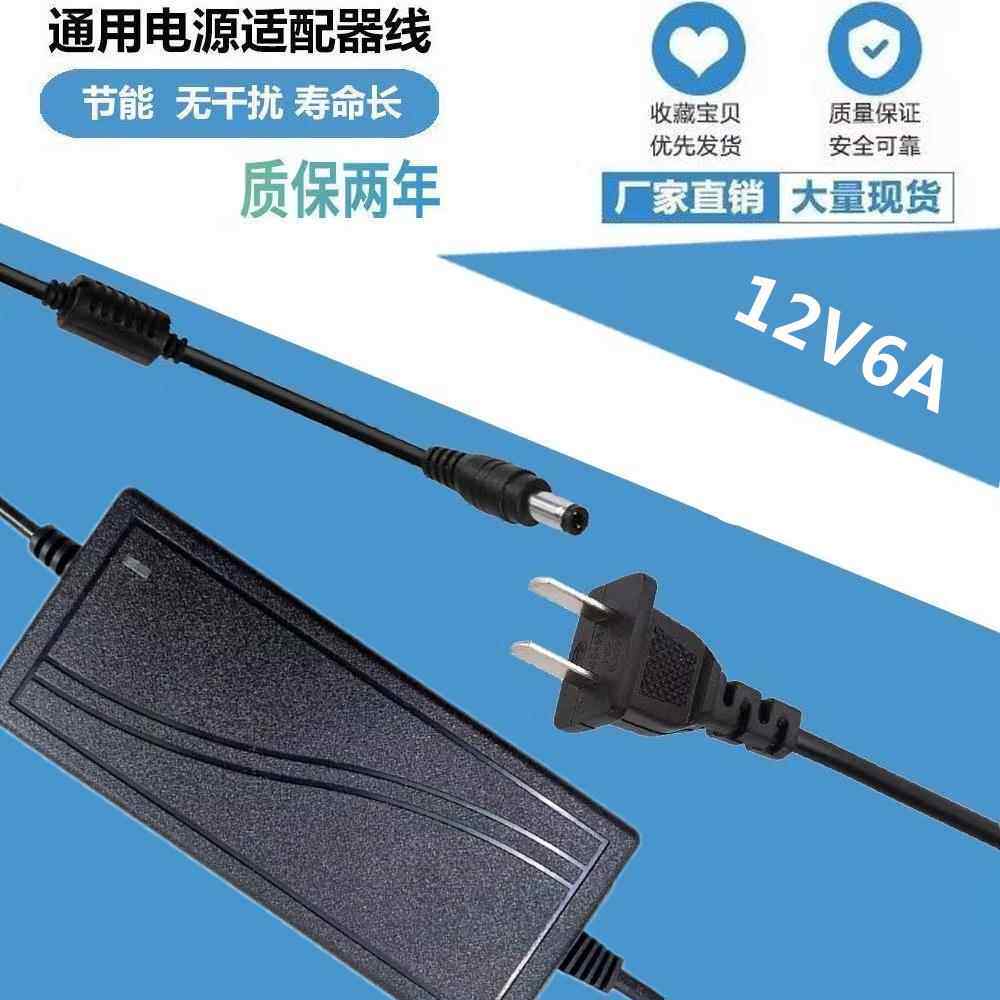 12V6A液晶显示器液晶电视 监控 LED灯条电源 12V6A电源适配器足安