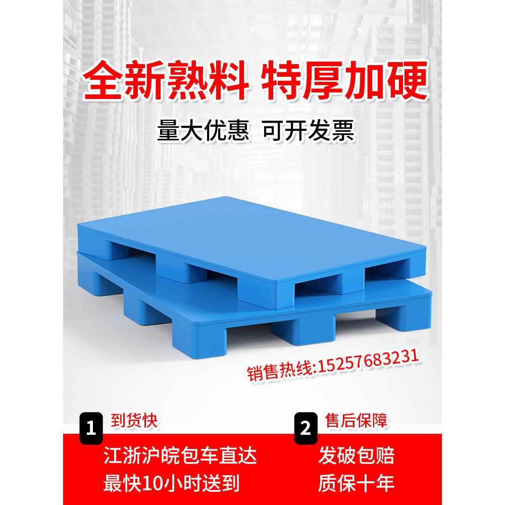 塑料托盘仓库防潮垫板叉车卡板地垫地台货物物流垫仓托板货架拖盘