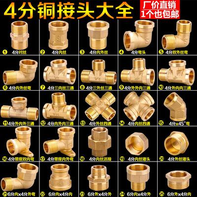 4分接头内外丝内丝直接双公螺丝三通 6分转4分铜变径四分水管水暖