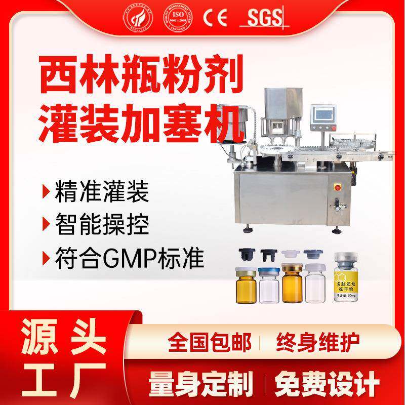 冻干粉西林瓶粉剂灌装机高精度实验室西林瓶粉剂灌装扎盖机生产线