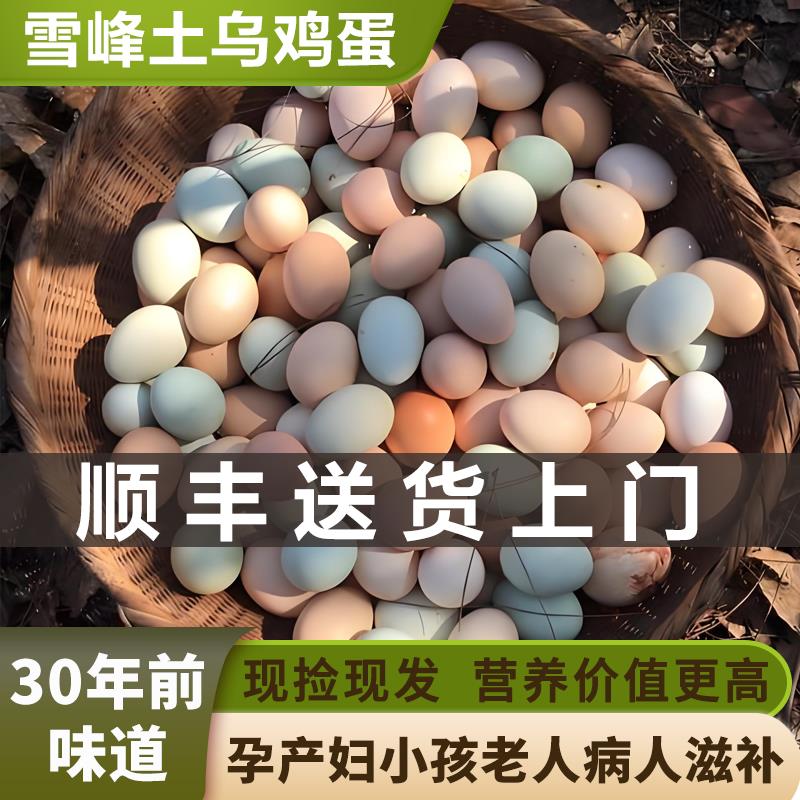 怡博士新鲜土鸡蛋正宗农家散养新鲜鸡蛋柴鸡蛋草鸡蛋笨鸡蛋乌鸡蛋