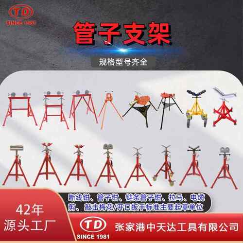 天达新工重型管子支架带脚链管钳龙门架可调式管子支架1108系列