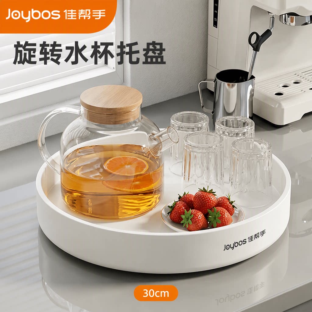 佳帮手旗舰店客厅旋转水杯托盘茶几塑料茶盘30cm茶杯收纳置物架