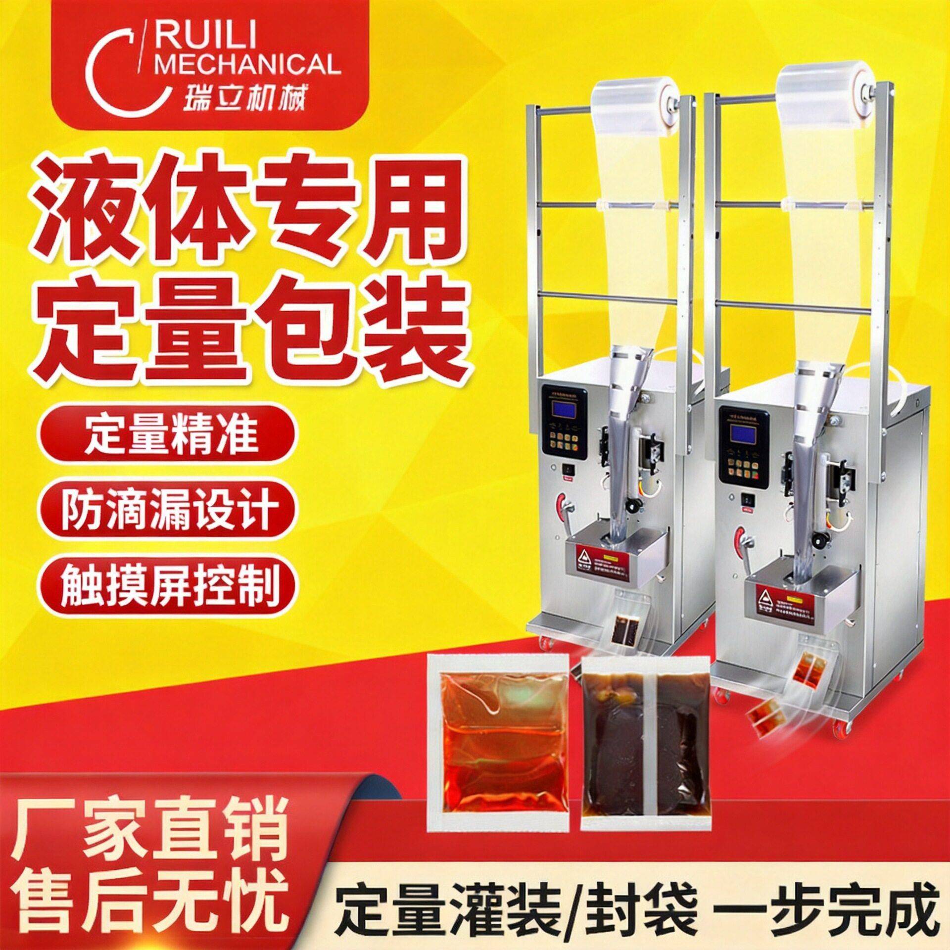 全自动液体包装机牛奶凉皮调料水冰袋辣椒酱定量灌装机
