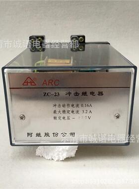 护ZC23ZC-23A冲击继电器-JD-1JD-2A继电ZC-23器保装置阿继