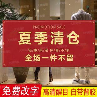 夏季清仓促销海报广告贴纸服装店全场清货大甩卖换季特价处理定制
