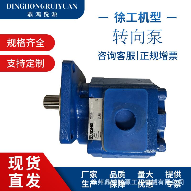 803004104徐工装载机配件CBGJ2080H转向泵助力泵液压液压泵铲车